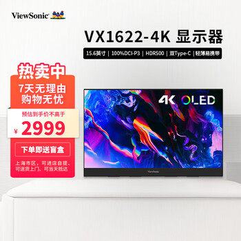 优派VX1622-4K 15.6英寸4K OLED便携显示器 电脑外接ps5手机Switch便携屏幕笔记本拓展副屏HDR500 VX1622-4K 官方标配