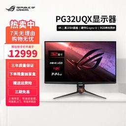 [AUTO-059017] 华硕PG32UQX 32吋MiniLED 4K 144Hz硬件G-SYNC HDR1400显示器