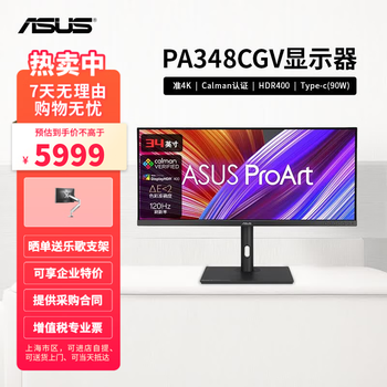 华硕PA348CGV 34英寸 120Hz IPS带鱼屏显示器 HDR400 Type-C (PD90W) PA348CGV