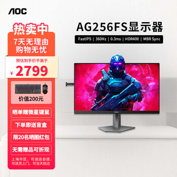 AOCAG256FS 24.5英寸390Hz FastIPS G-SYNC 1MS HDR400电竞显示器 AG256FS