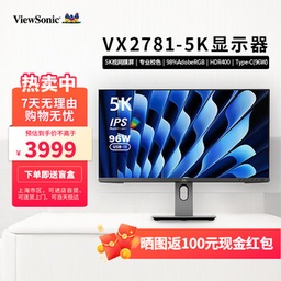 [AUTO-059023] 优派VG2781-5K 27英寸5K视网膜屏显示器设计剪辑专业校色Type-C 96W HDR400 VG2781-5K