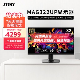 [AUTO-059025] 微星MAG 322UP QD-OLED E16 31.5英寸4K显示器321迭代版165Hz HDR400电竞显示器镜面屏 MAG 322UP QD-OLED