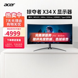 [AUTO-059026] 宏碁（acer）X34X 34英寸WOLED超2K 240Hz 0.01ms HDR400 Type-C 90W 800R曲面电竞显示器 X34