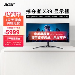 [AUTO-059027] 宏碁（acer）X39 39英寸WOLED超2K 240Hz 0.01ms HDR400 Type-C 90W 800R曲面电竞显示器 X39