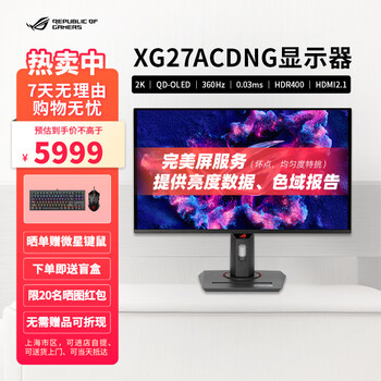 华硕XG27ACDNG 26.5英寸OLED镜面显示器2K 360Hz 0.03ms HDR400 HDMI2.1真10bit XG27ACDNG