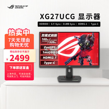 华硕XG27UCG 27英寸IPS 4K 160Hz双模1K 320Hz HDR400 HDMI2.1 G-SYNC电竞显示器 XG27UCG 黑色