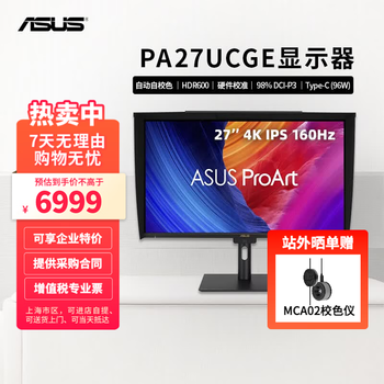 华硕PA27UCGE 27英寸IPS 4K 160Hz 98% DCI-P3 HDR600专业显示器 PA27UCGE