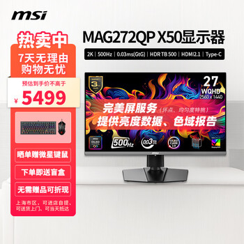 微星MAG 272QP QD-OLED X50 26.5寸2K显示器500Hz 0.03ms HDR500 HDMI2.1 MAG 272QP QD-OLED X50