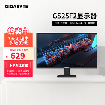 技嘉GS25F2 25英寸IPS屏200Hz 电竞显示器 HDR广色域 压枪辅助 OSD辅助 小金刚 GS25F2