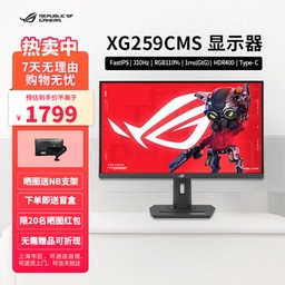 华硕XG259CMS 25英寸IPS 310Hz显示器1ms HDR400旋转升降G-sync同步无撕裂 XG259CMS