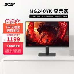 宏碁MG240YK 24吋IPS 4K视网膜显示器99%sRGB 10bit 1.07亿色HDR10 MG240YK