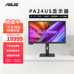 华硕ProArt创梦PA24US 24吋4K显示器IPS HDR600 99%aRGB硬件校色色度计专业设计12G-SDI视频剪辑Type-c