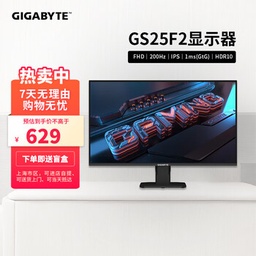 技嘉GS25F2 25英寸IPS屏200Hz 电竞显示器 HDR广色域 压枪辅助 OSD辅助 小金刚 GS25F2